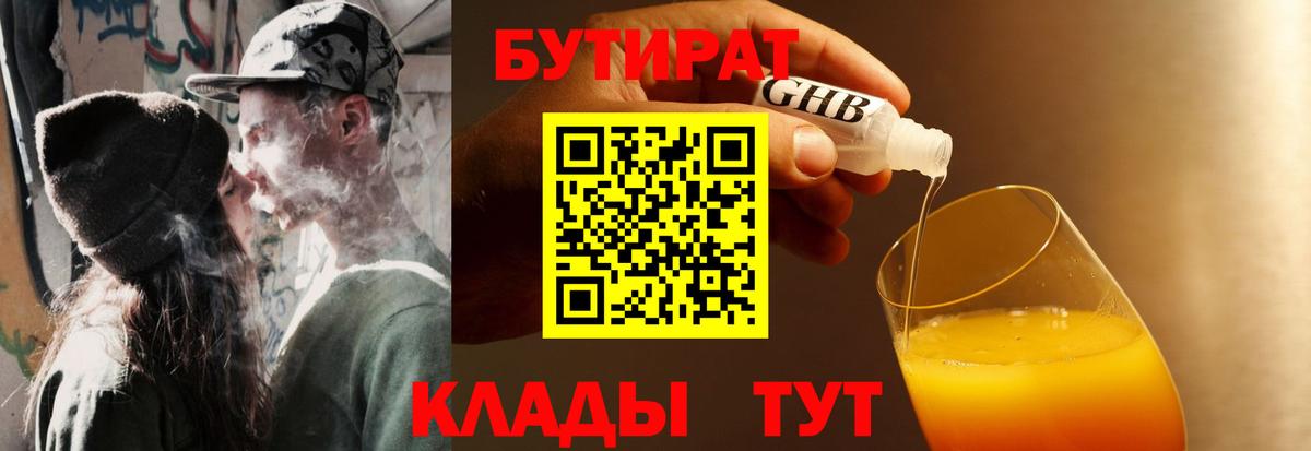 БУТИРАТ 1.4BDO  БУТИРАТ  Бузулук  Вход с VPN 