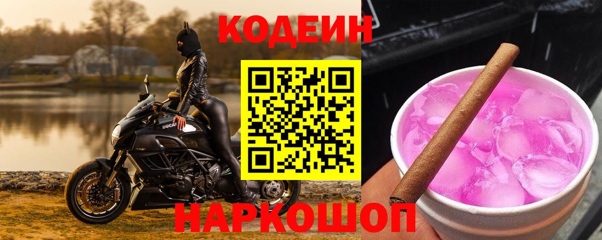Кодеиновый сироп Lean напиток Lean (лин)  Вход с VPN  Кодеиновый сироп Lean Purple Drank  Бузулук 