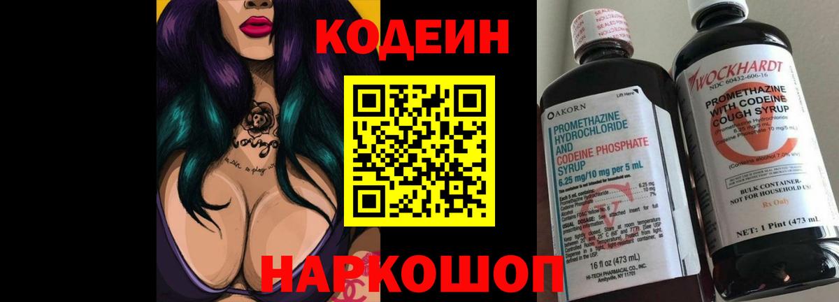Кодеин напиток Lean (лин) Бузулук