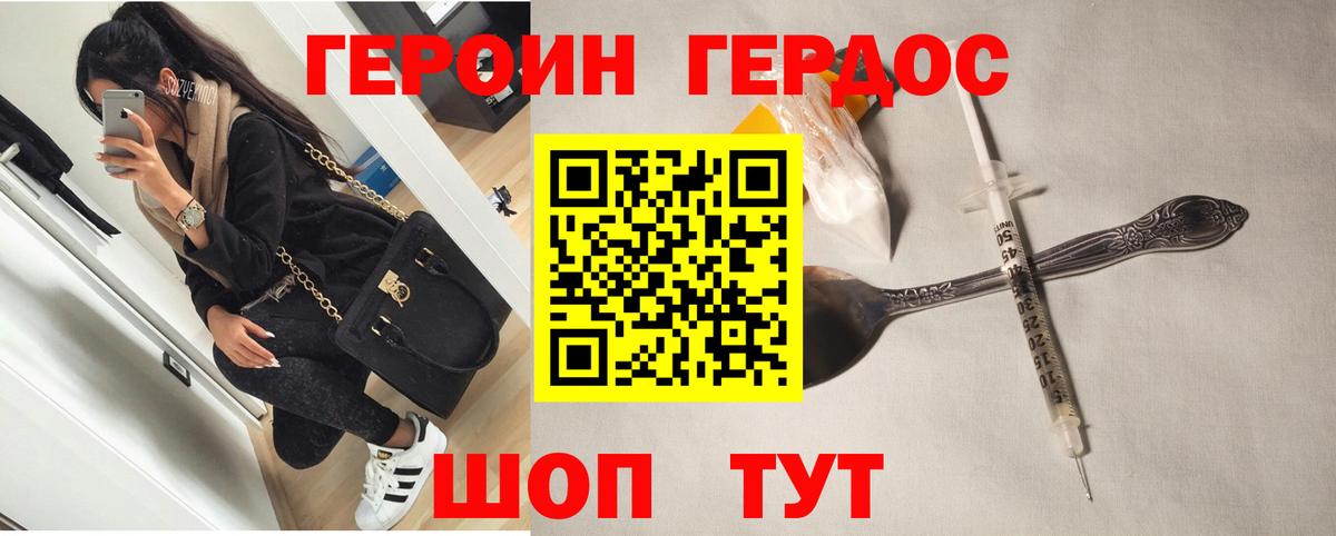 ГЕРОИН Heroin Бузулук